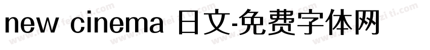 new cinema 日文字体转换